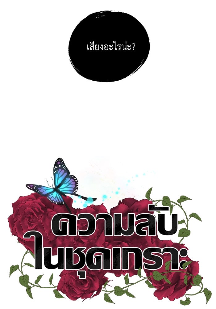 ความลับในชุดเกราะ - หน้า 65