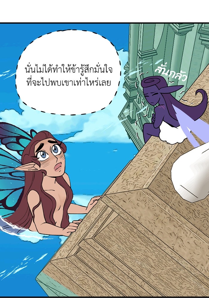 ความลับในชุดเกราะ - หน้า 49