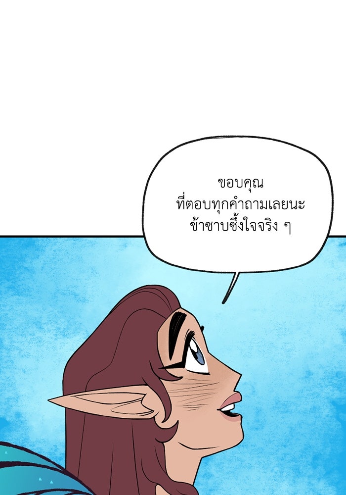 ความลับในชุดเกราะ - หน้า 50
