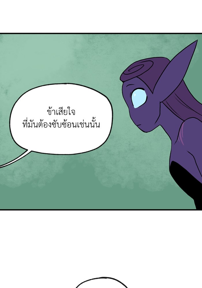 ความลับในชุดเกราะ - หน้า 55