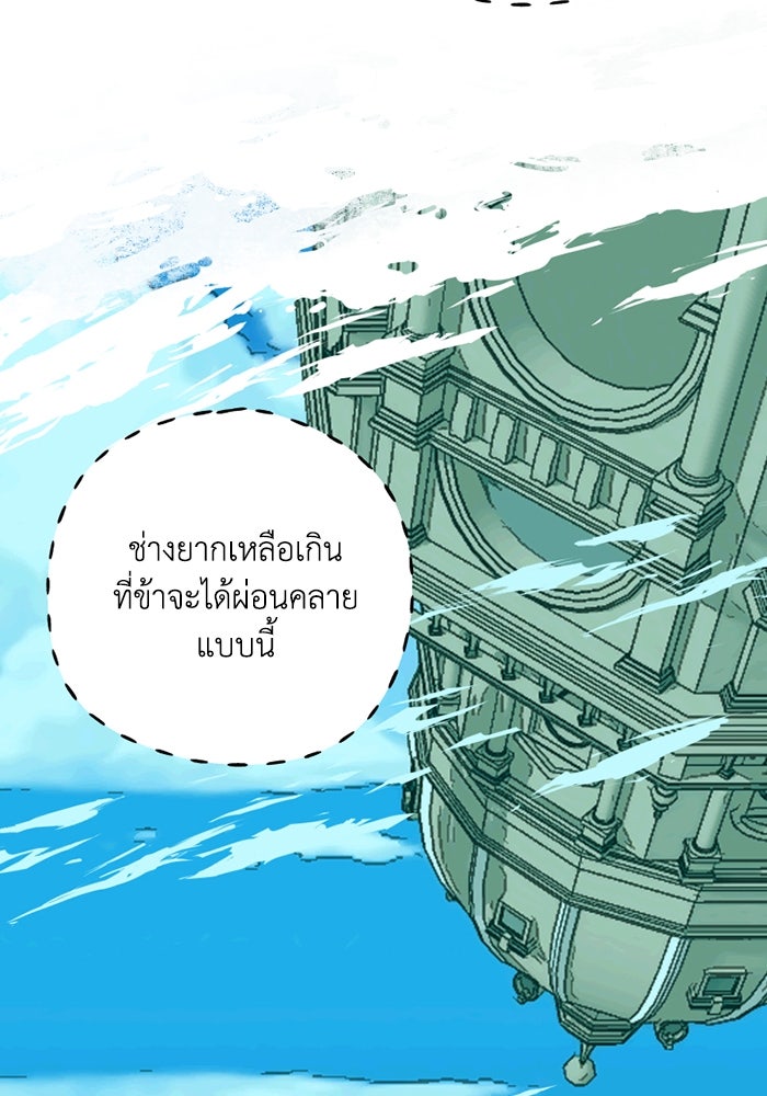 ความลับในชุดเกราะ - หน้า 67