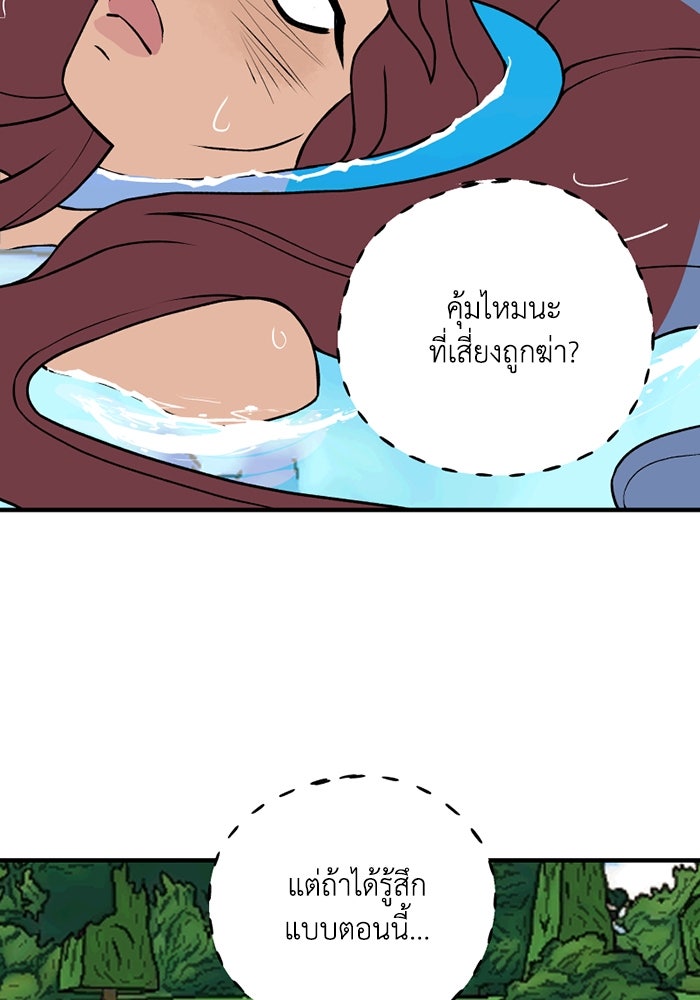 ความลับในชุดเกราะ - หน้า 69