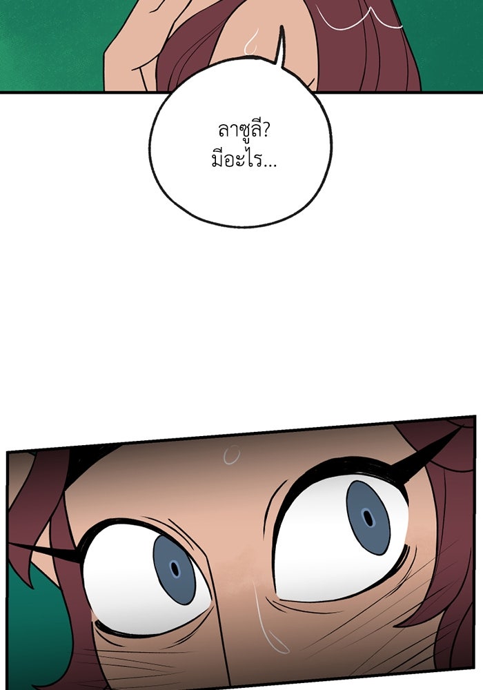 ความลับในชุดเกราะ - หน้า 72