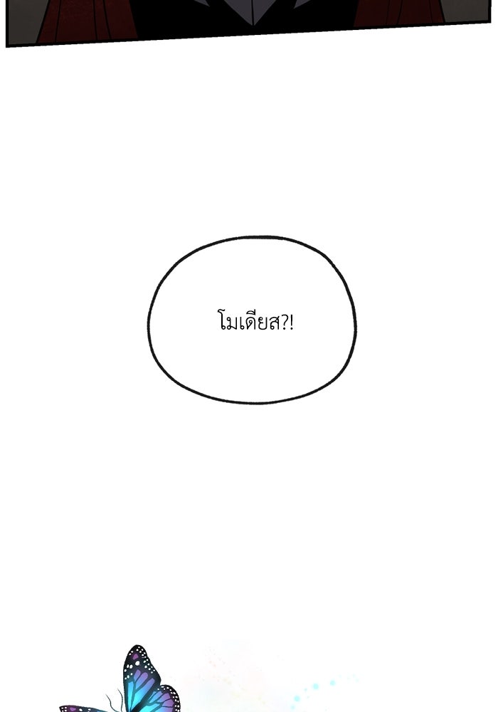 ความลับในชุดเกราะ - หน้า 77