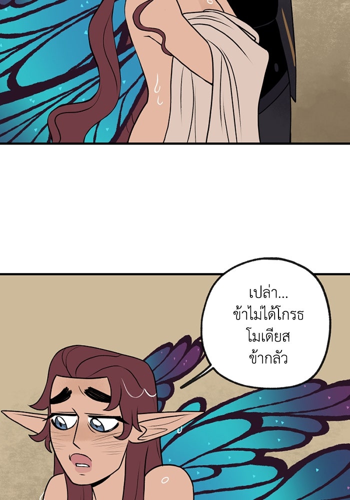 ความลับในชุดเกราะ - หน้า 33