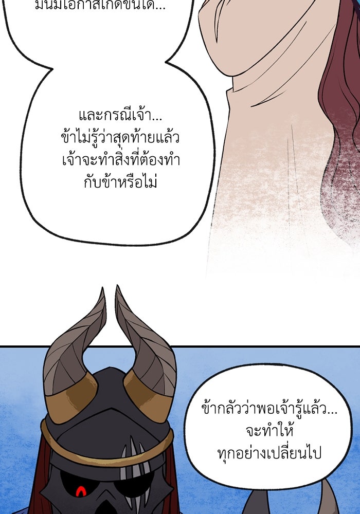 ความลับในชุดเกราะ - หน้า 39