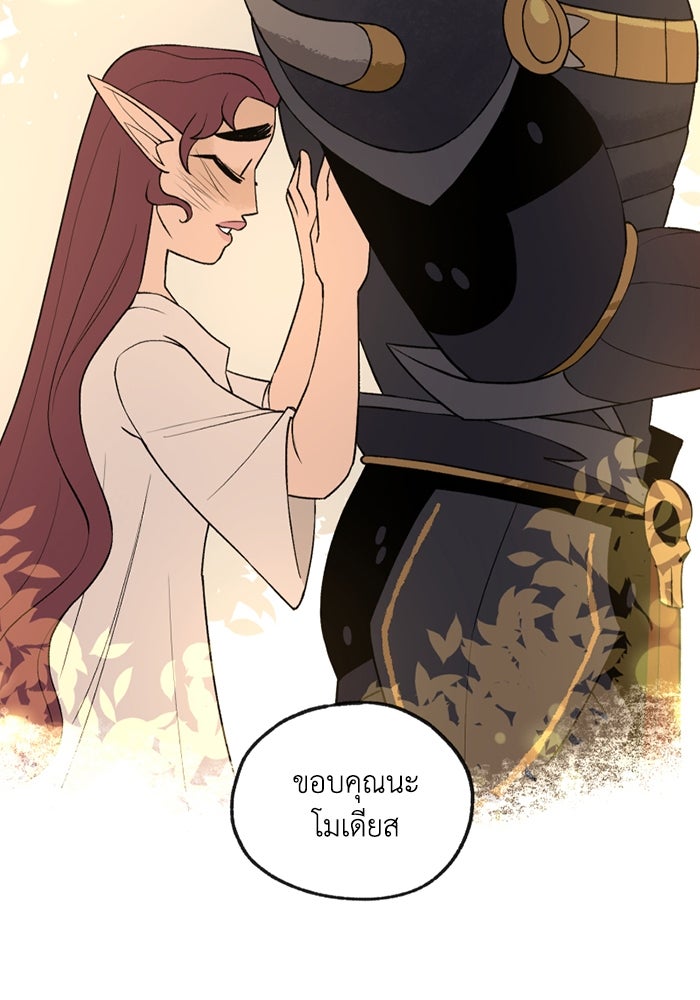 ความลับในชุดเกราะ - หน้า 52