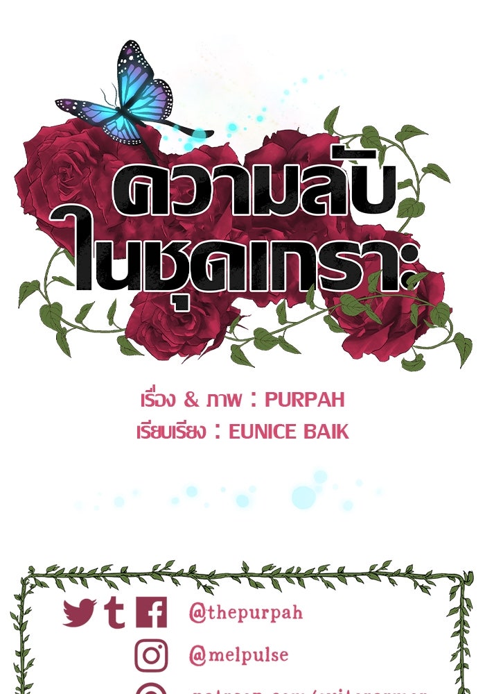 ความลับในชุดเกราะ - หน้า 76