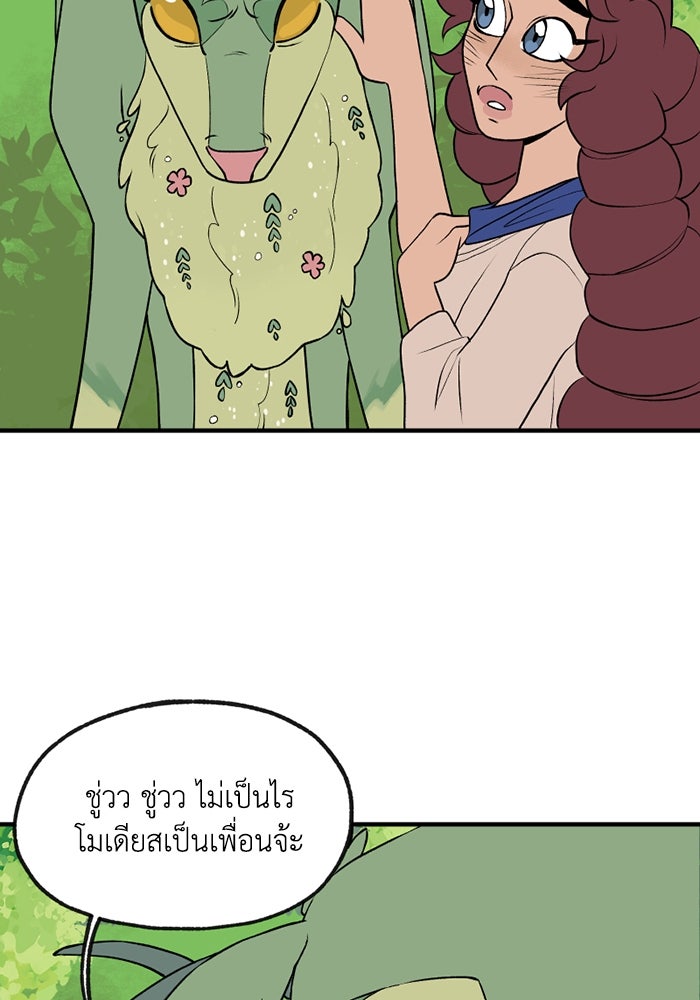 ความลับในชุดเกราะ - หน้า 21