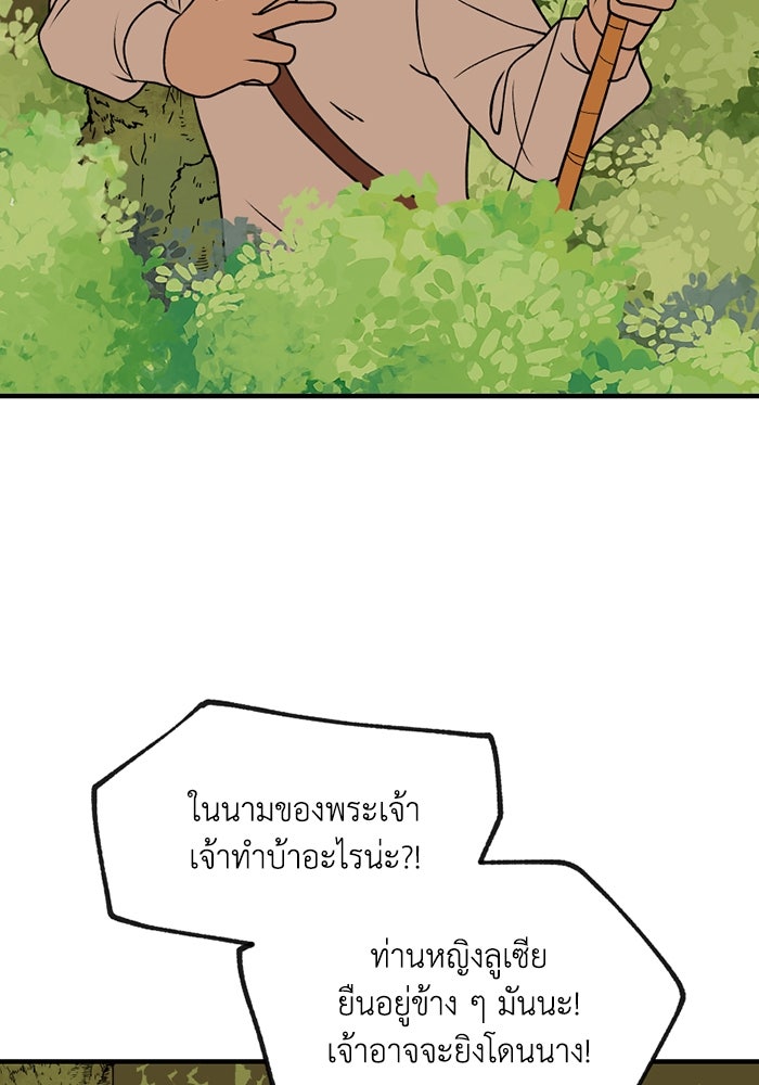 ความลับในชุดเกราะ - หน้า 39