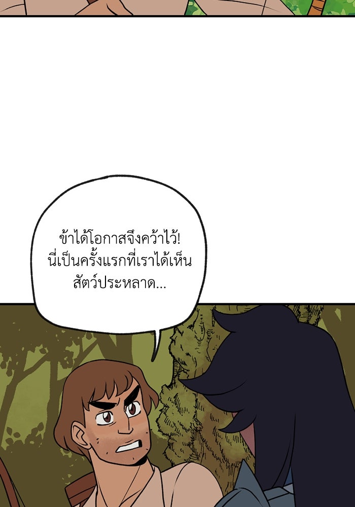 ความลับในชุดเกราะ - หน้า 41