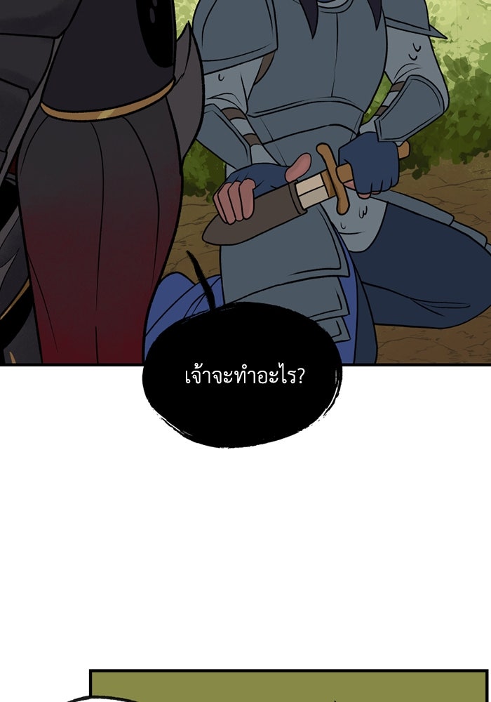 ความลับในชุดเกราะ - หน้า 63