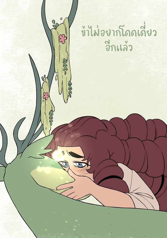 ความลับในชุดเกราะ - หน้า 69
