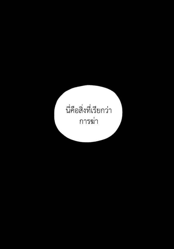ความลับในชุดเกราะ - หน้า 79