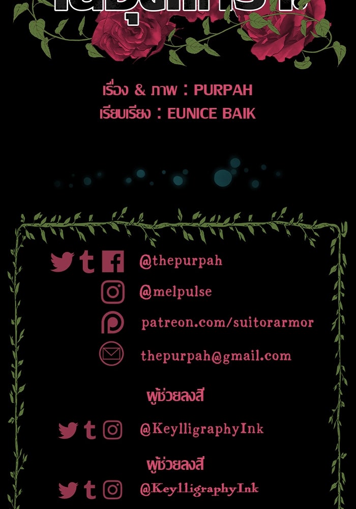 ความลับในชุดเกราะ - หน้า 83
