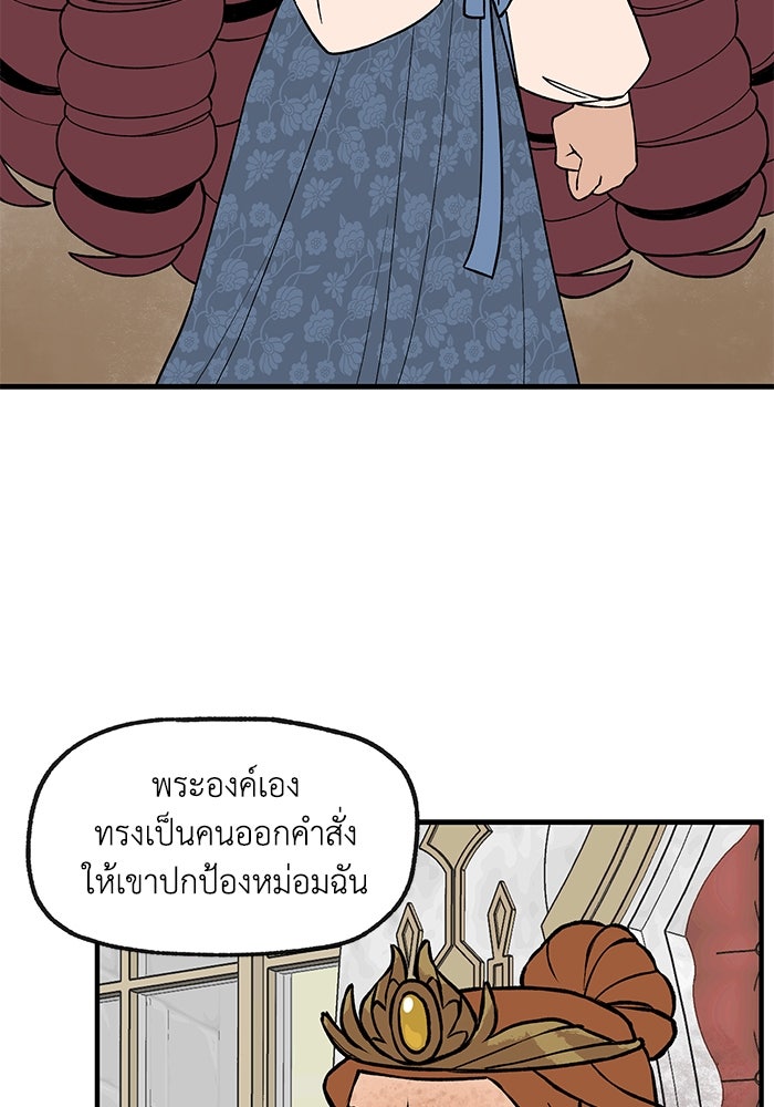 ความลับในชุดเกราะ - หน้า 22