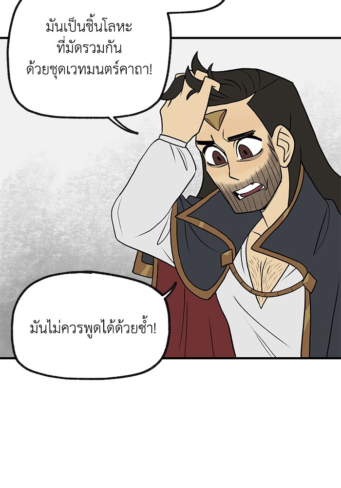 ความลับในชุดเกราะ - หน้า 49