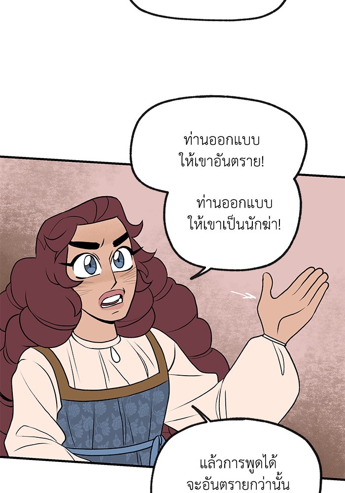 ความลับในชุดเกราะ - หน้า 52