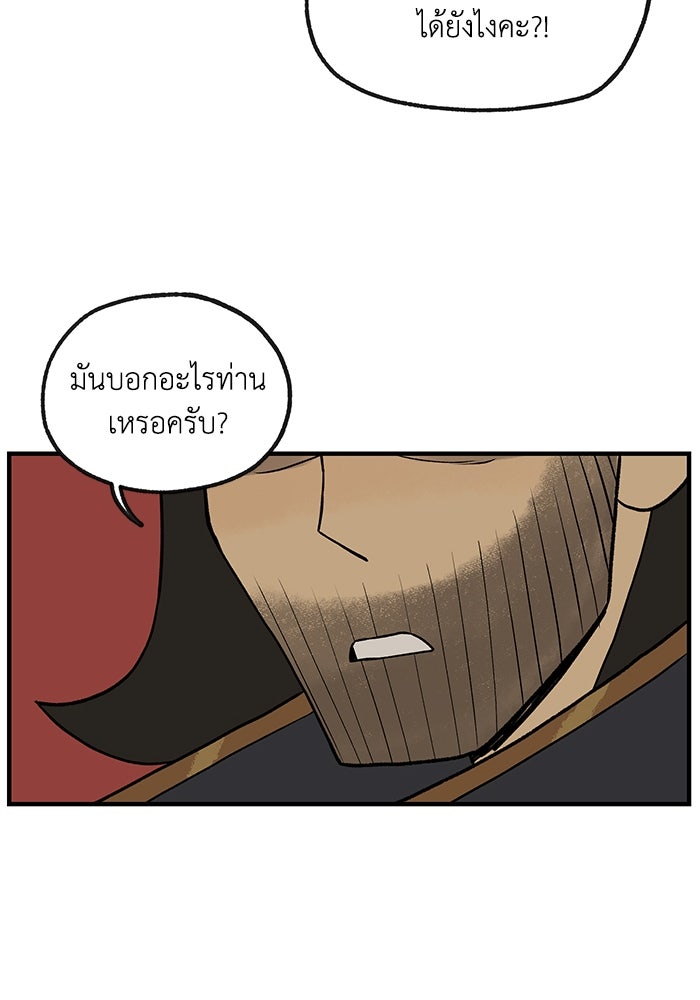 ความลับในชุดเกราะ - หน้า 53
