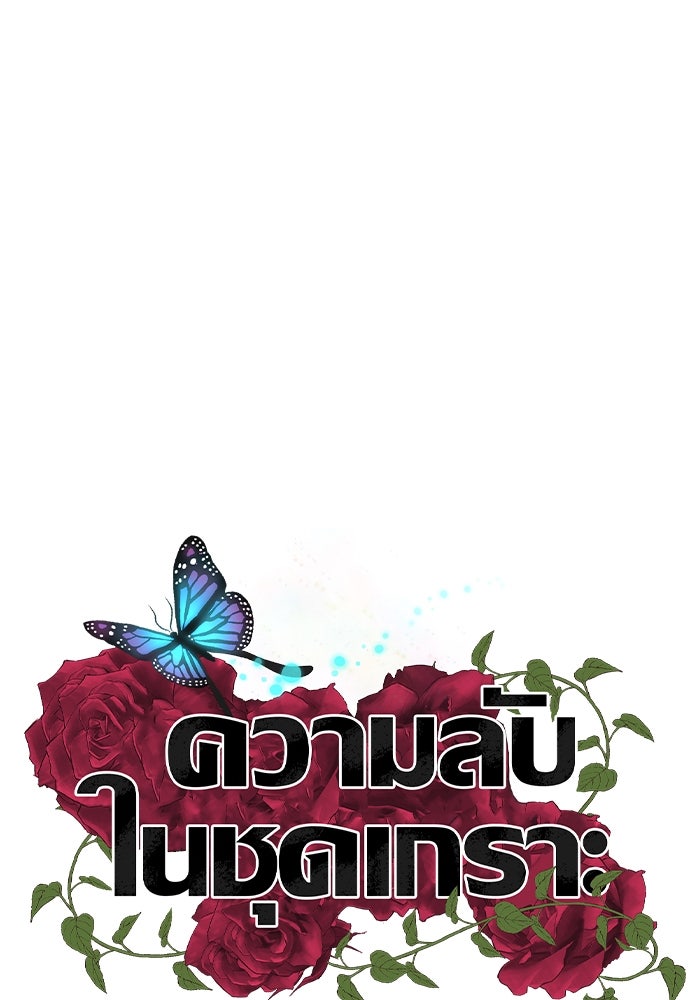 ความลับในชุดเกราะ - หน้า 68