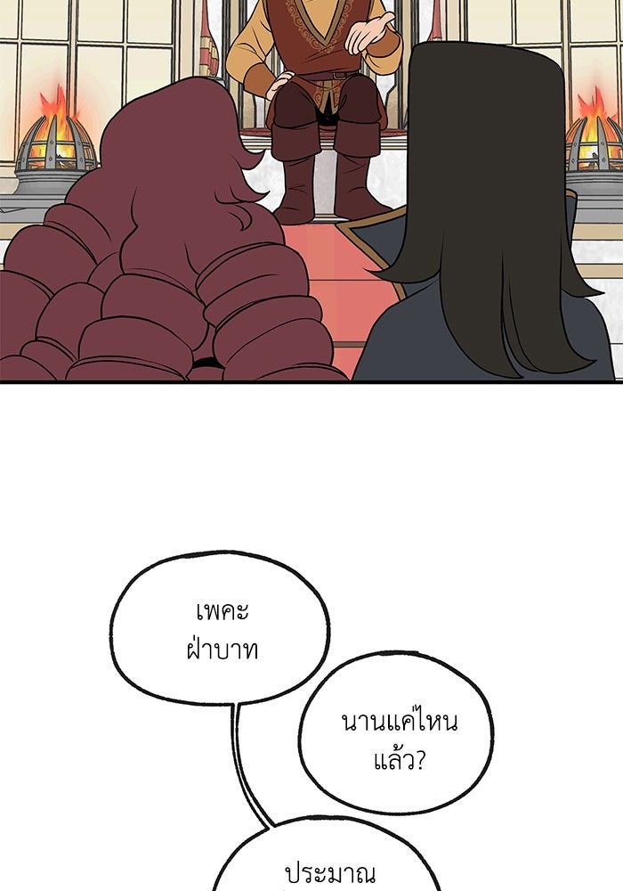 ความลับในชุดเกราะ - หน้า 7