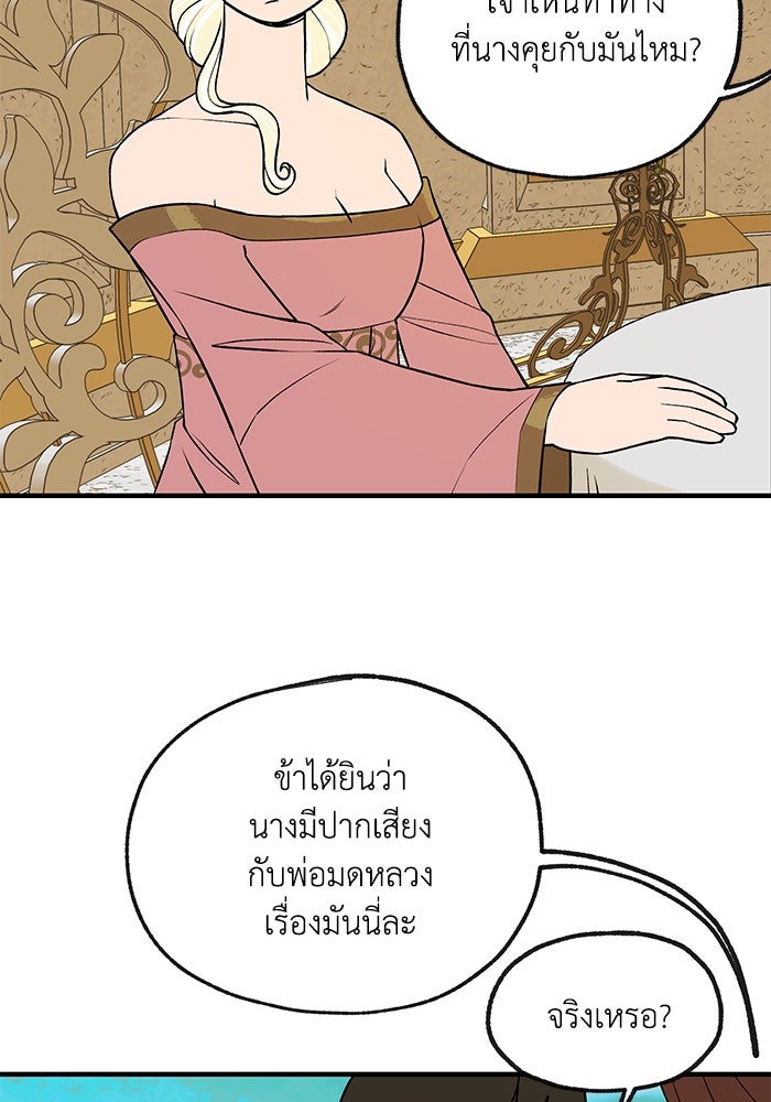 ความลับในชุดเกราะ - หน้า 24