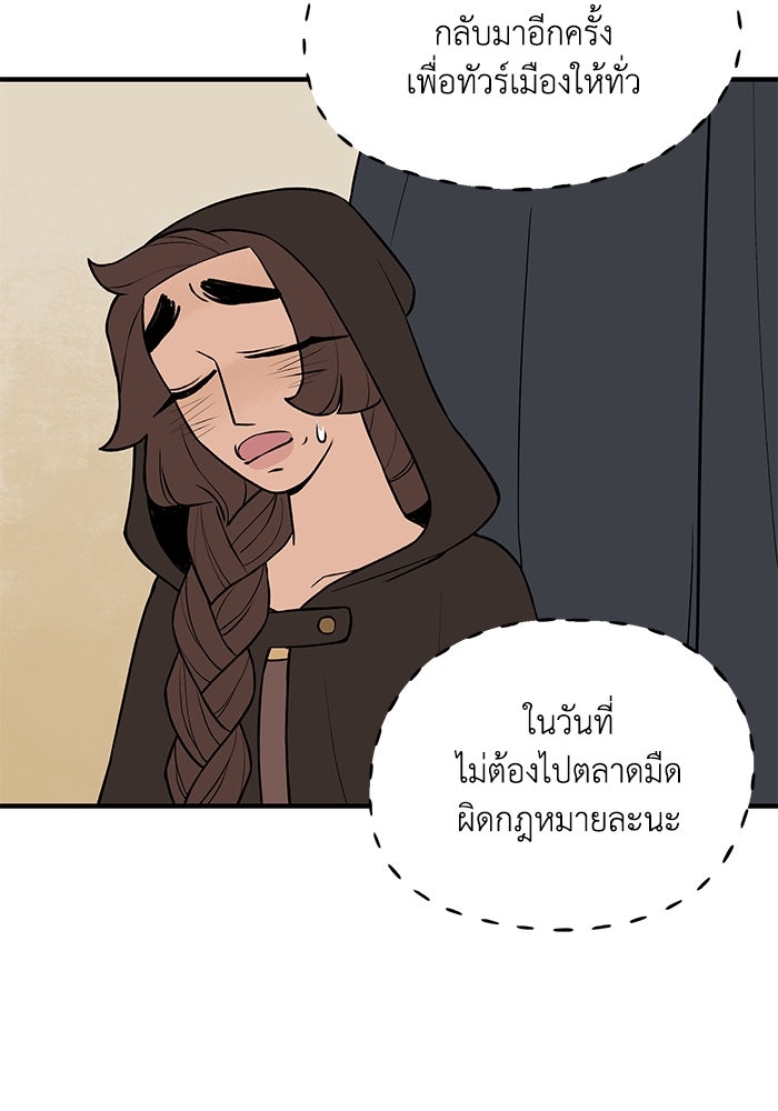 ความลับในชุดเกราะ - หน้า 40