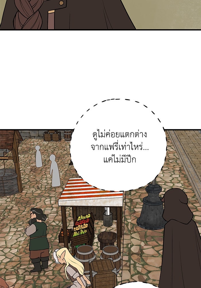 ความลับในชุดเกราะ - หน้า 45