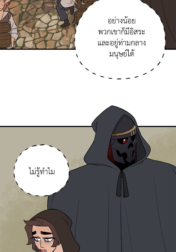 ความลับในชุดเกราะ - หน้า 46