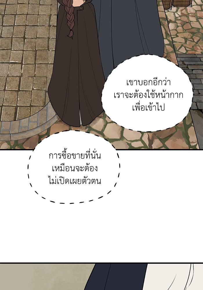 ความลับในชุดเกราะ - หน้า 48