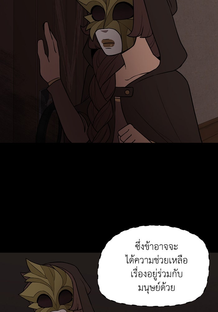 ความลับในชุดเกราะ - หน้า 74