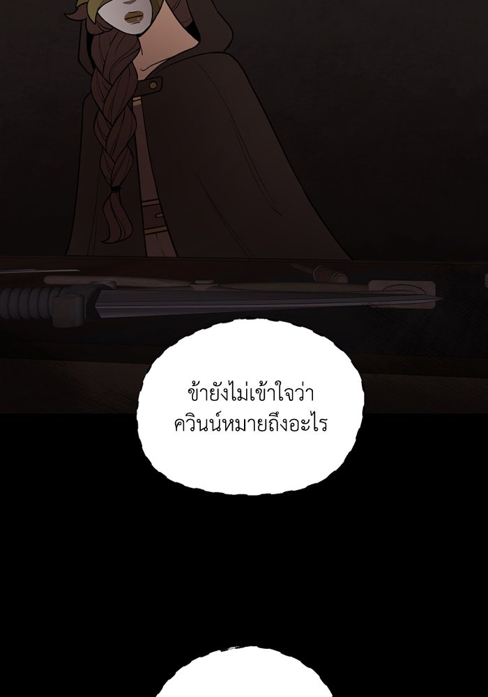 ความลับในชุดเกราะ - หน้า 75