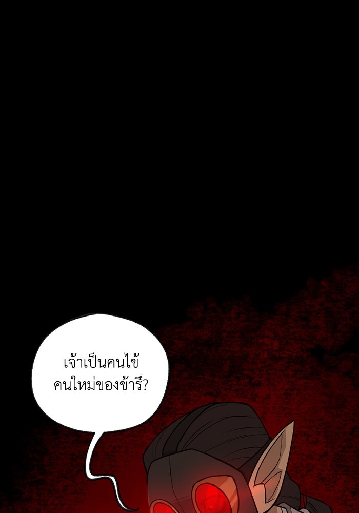 ความลับในชุดเกราะ - หน้า 86