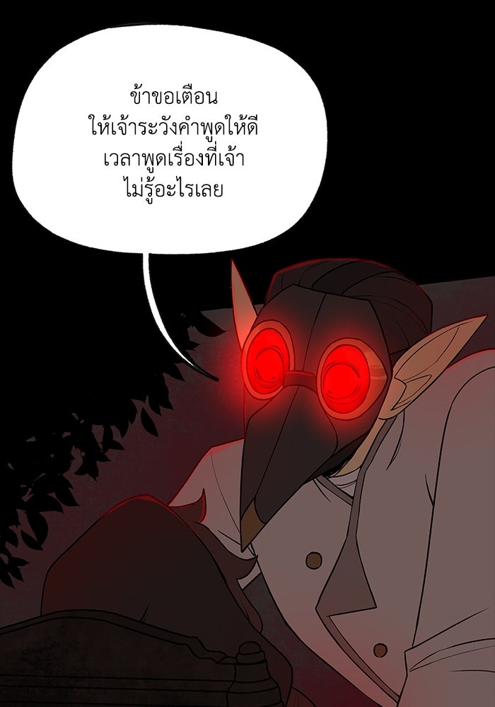 ความลับในชุดเกราะ - หน้า 35