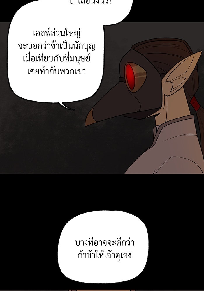 ความลับในชุดเกราะ - หน้า 62