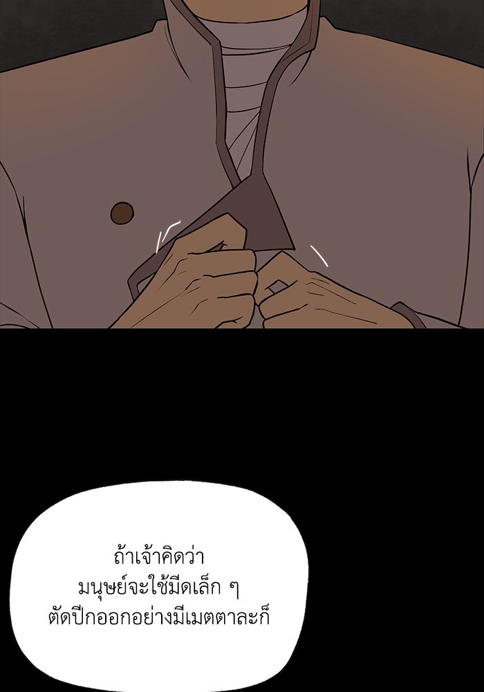 ความลับในชุดเกราะ - หน้า 63