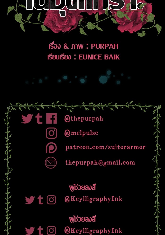 ความลับในชุดเกราะ - หน้า 69