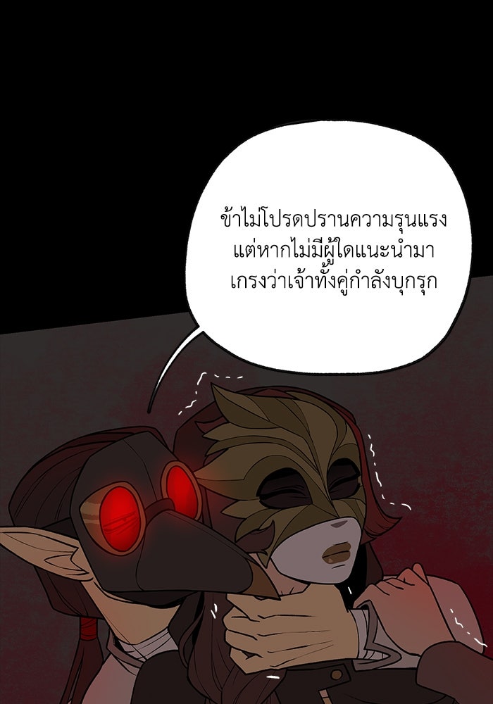 ความลับในชุดเกราะ - หน้า 7