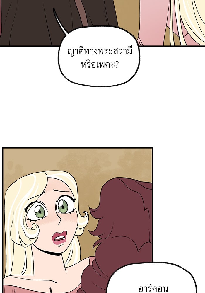 ความลับในชุดเกราะ - หน้า 12