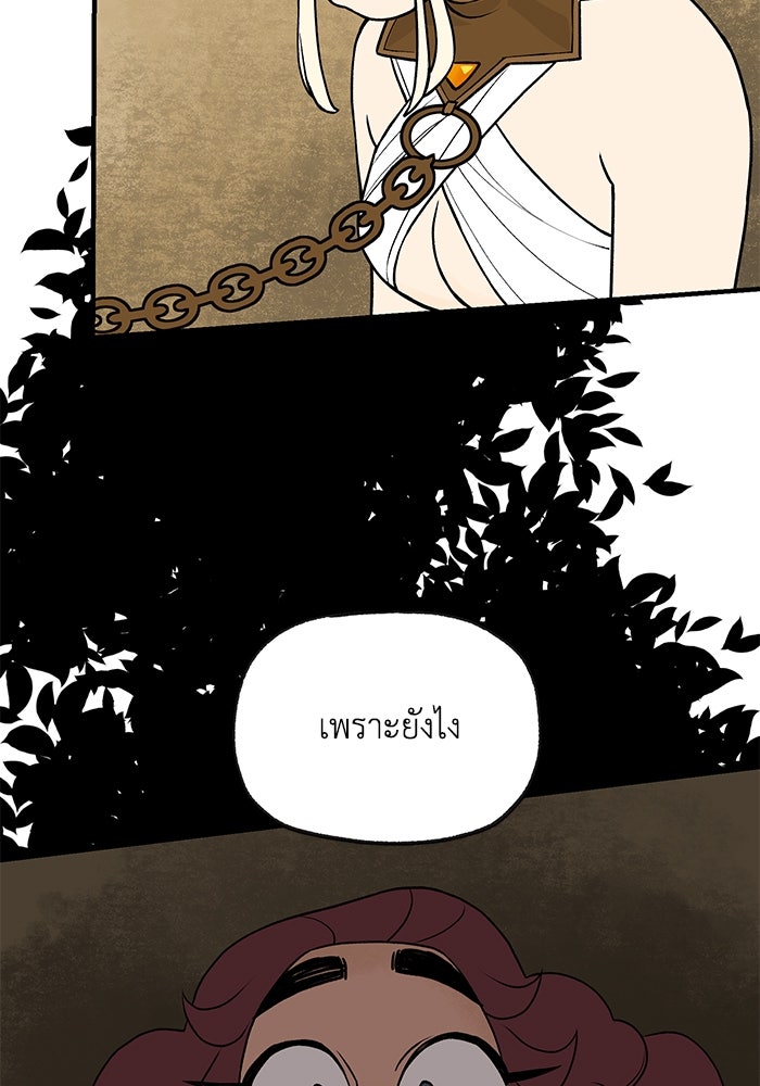 ความลับในชุดเกราะ - หน้า 16