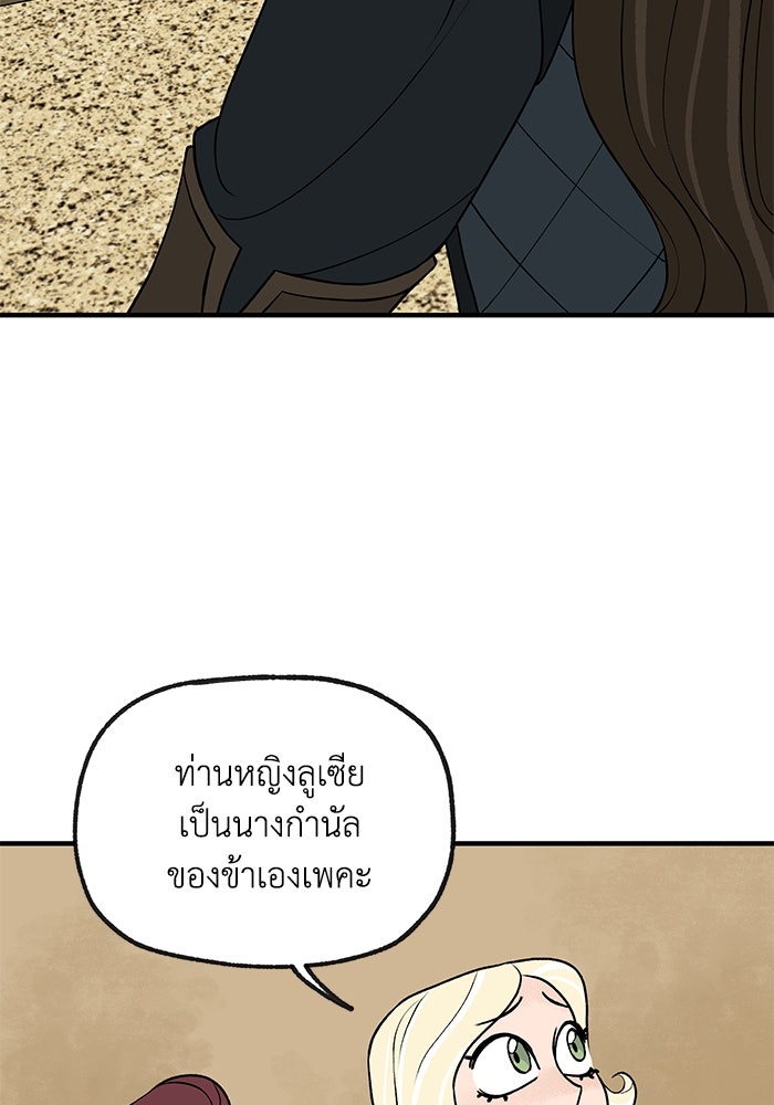 ความลับในชุดเกราะ - หน้า 25