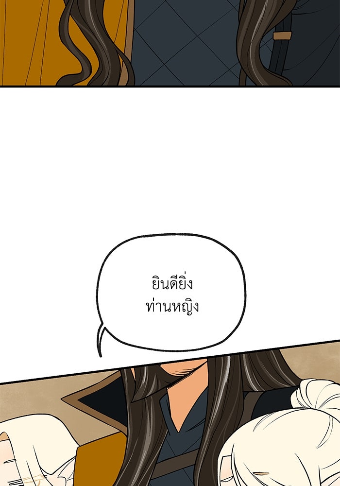 ความลับในชุดเกราะ - หน้า 29
