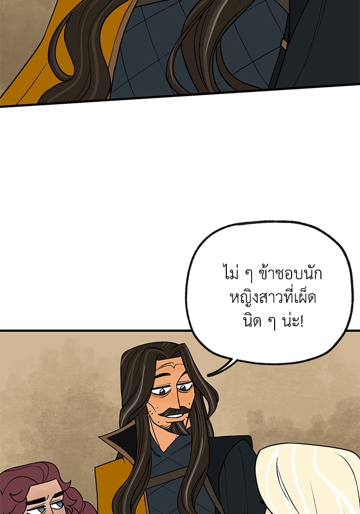 ความลับในชุดเกราะ - หน้า 41