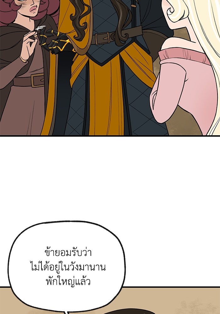 ความลับในชุดเกราะ - หน้า 42
