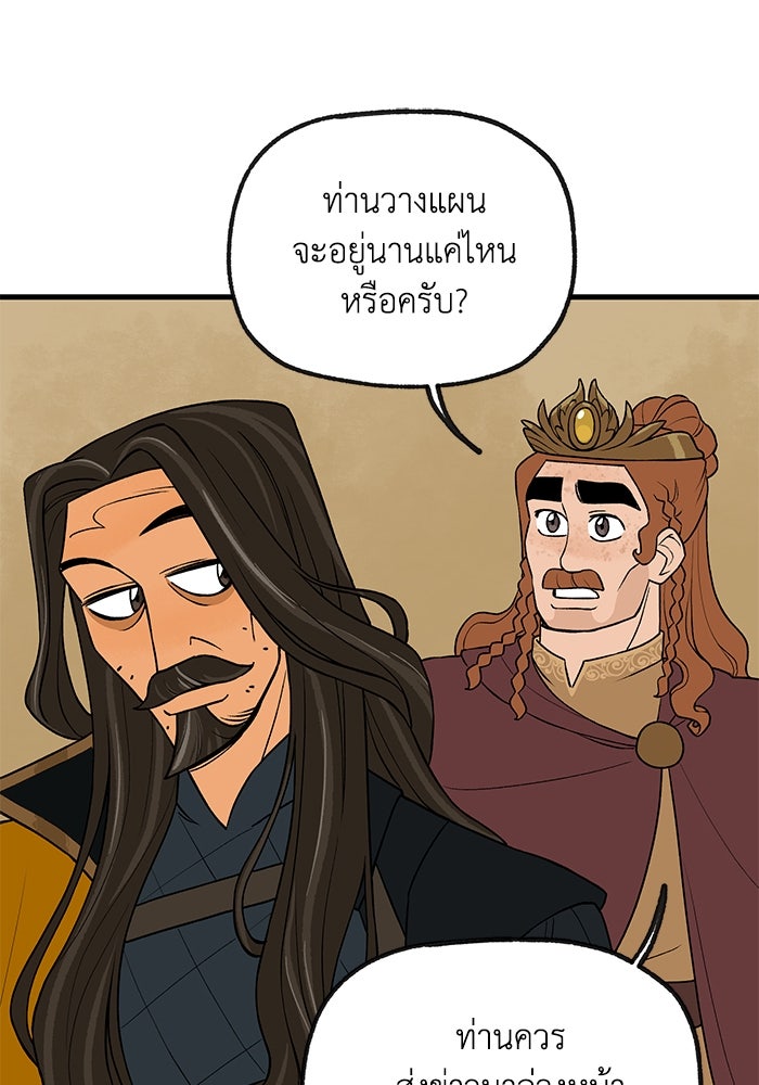ความลับในชุดเกราะ - หน้า 44