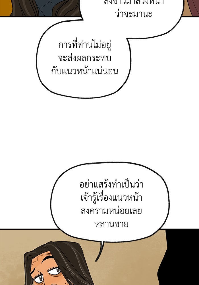 ความลับในชุดเกราะ - หน้า 45