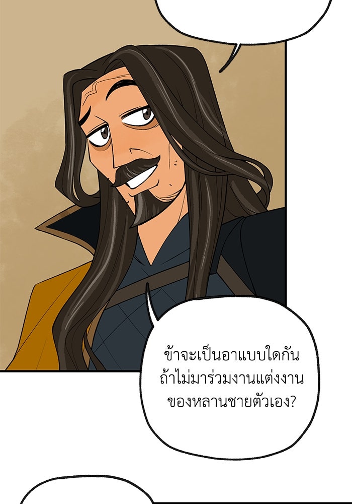 ความลับในชุดเกราะ - หน้า 48