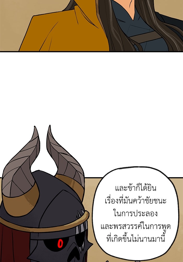 ความลับในชุดเกราะ - หน้า 53