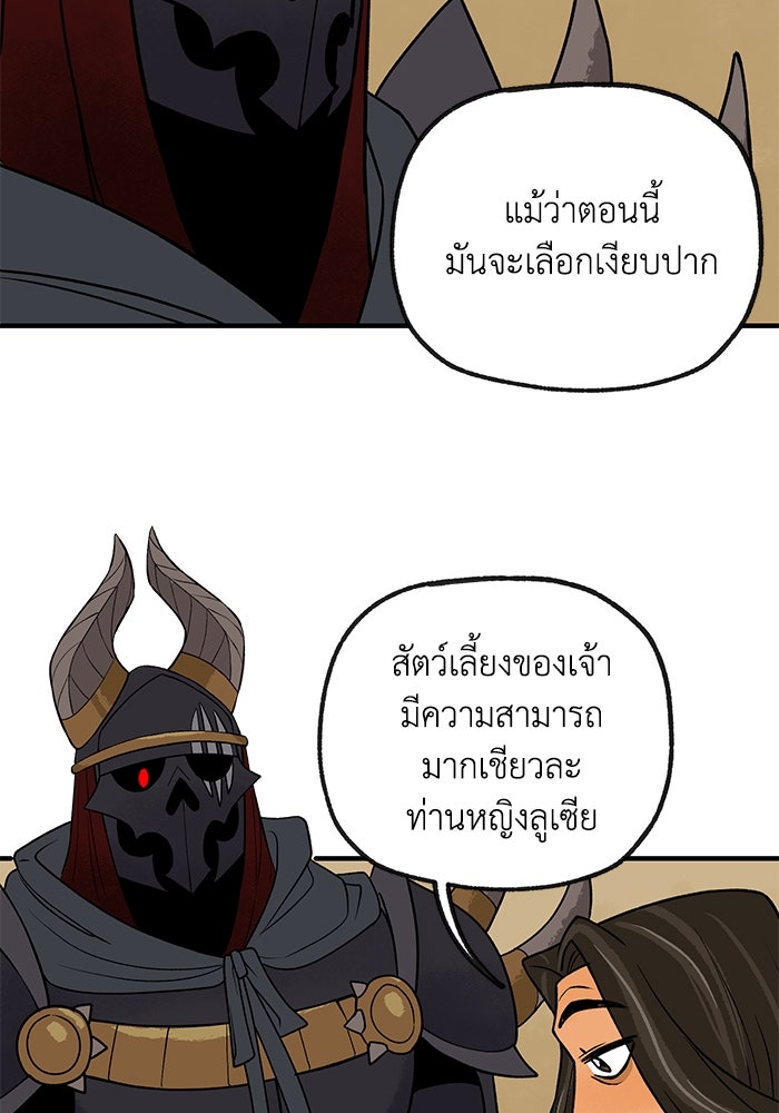 ความลับในชุดเกราะ - หน้า 54