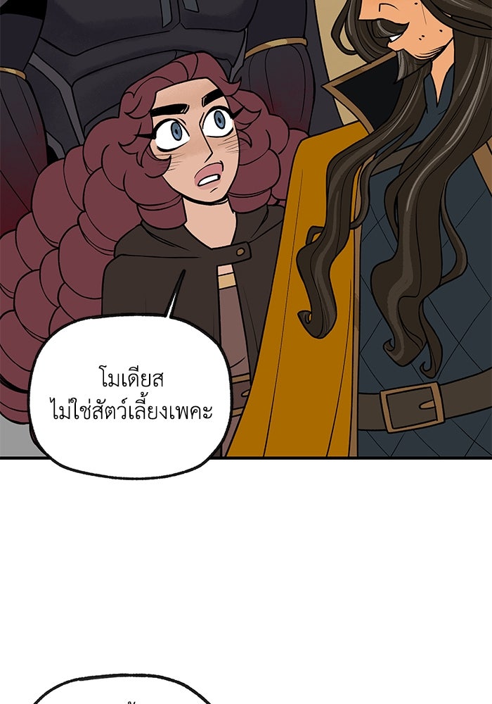 ความลับในชุดเกราะ - หน้า 55